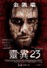 number23-poster08.jpg